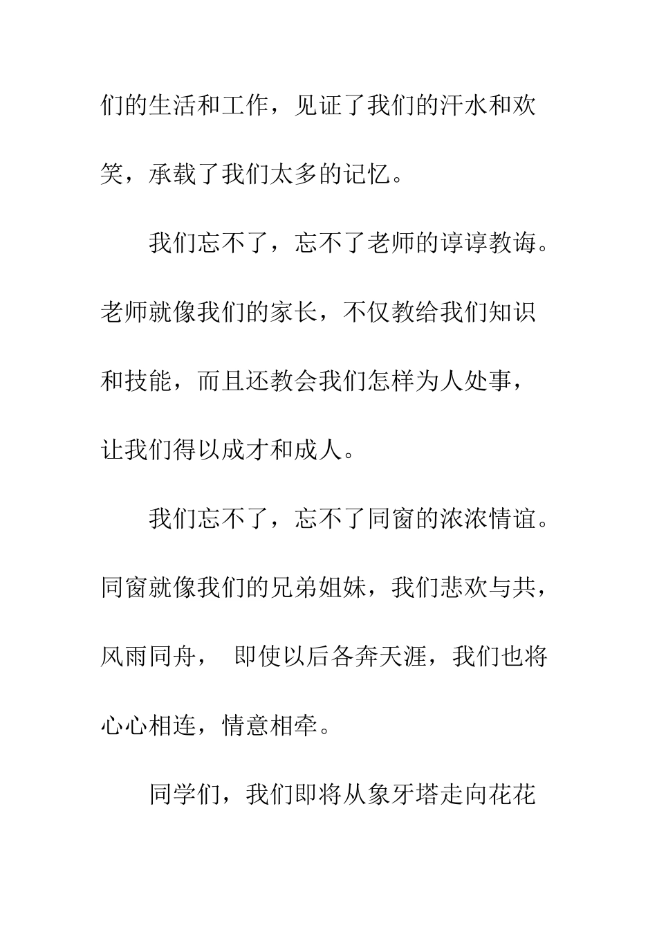 大学本科毕业生代表发言稿--精编范文_第3页