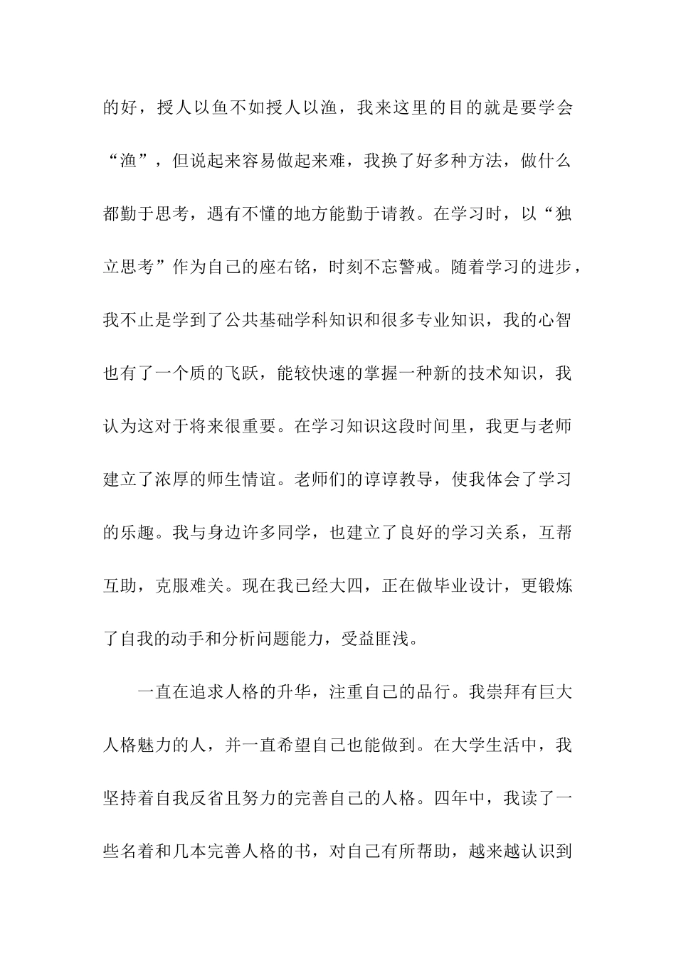 大学本科生毕业自我自查总结_第2页