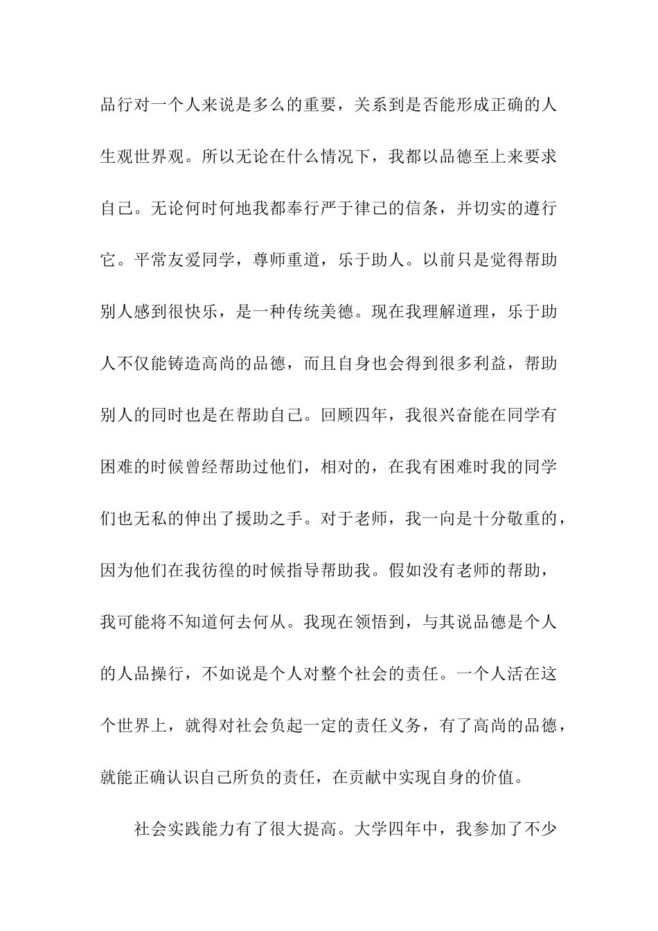 大学本科生毕业自我自查总结_第3页