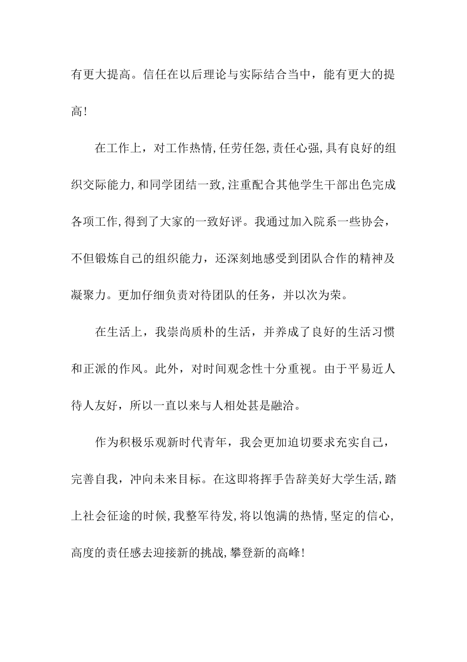 大学本科生自我评价范例_第2页