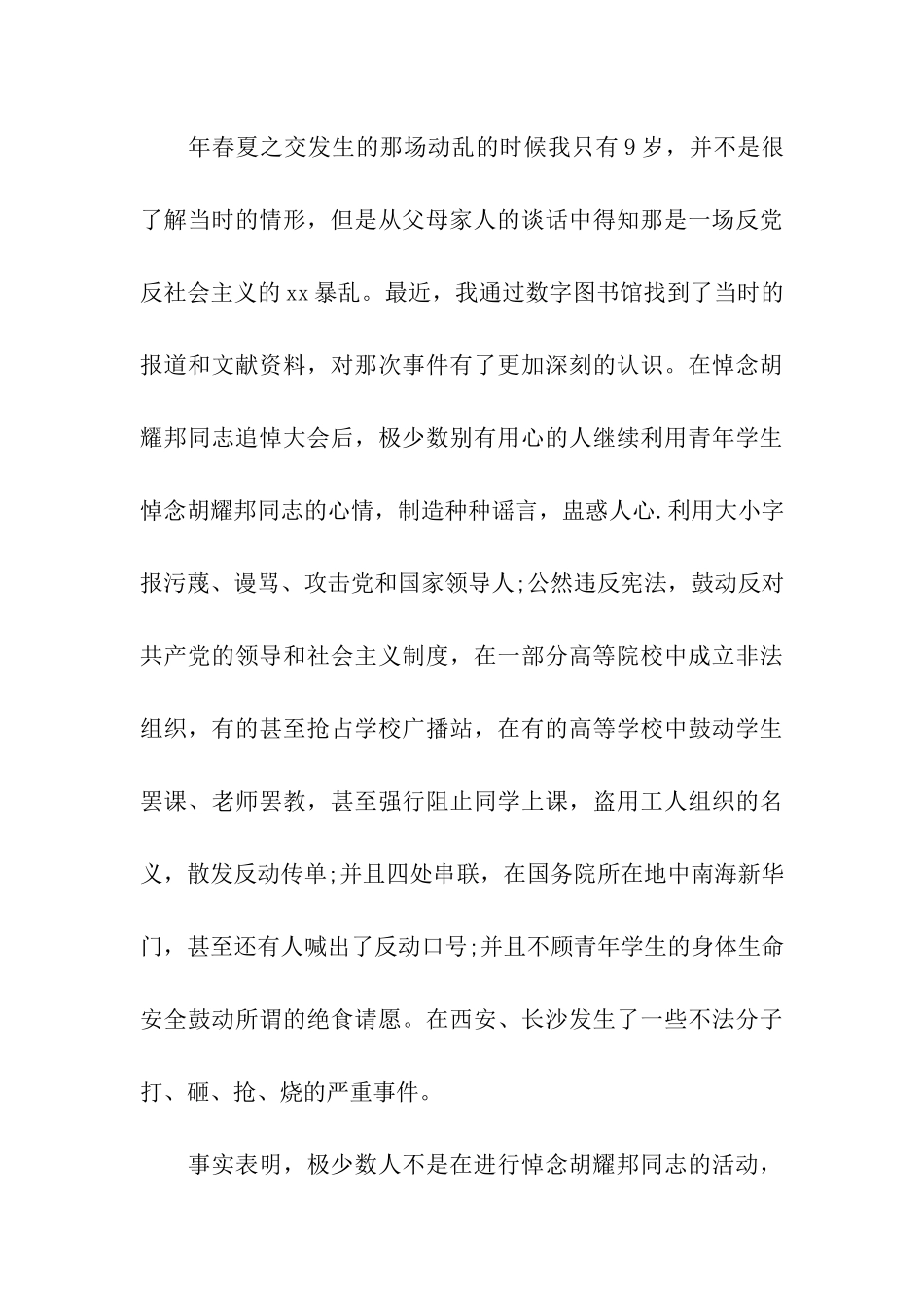 大学本科生入党自传范文_第3页