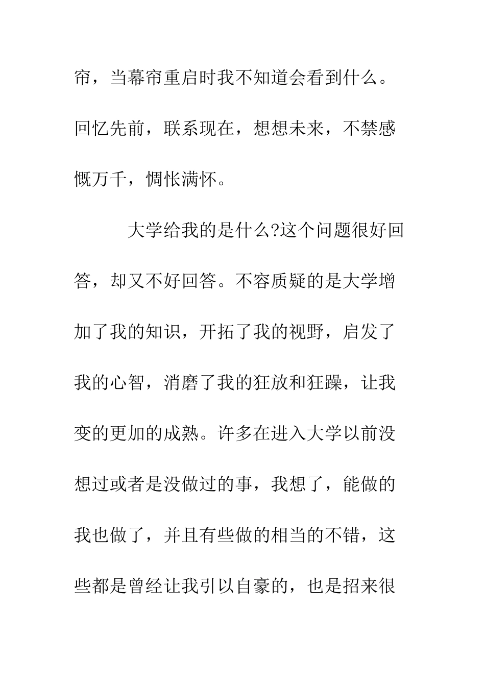 大学本科生毕业总结-精编范文_第2页