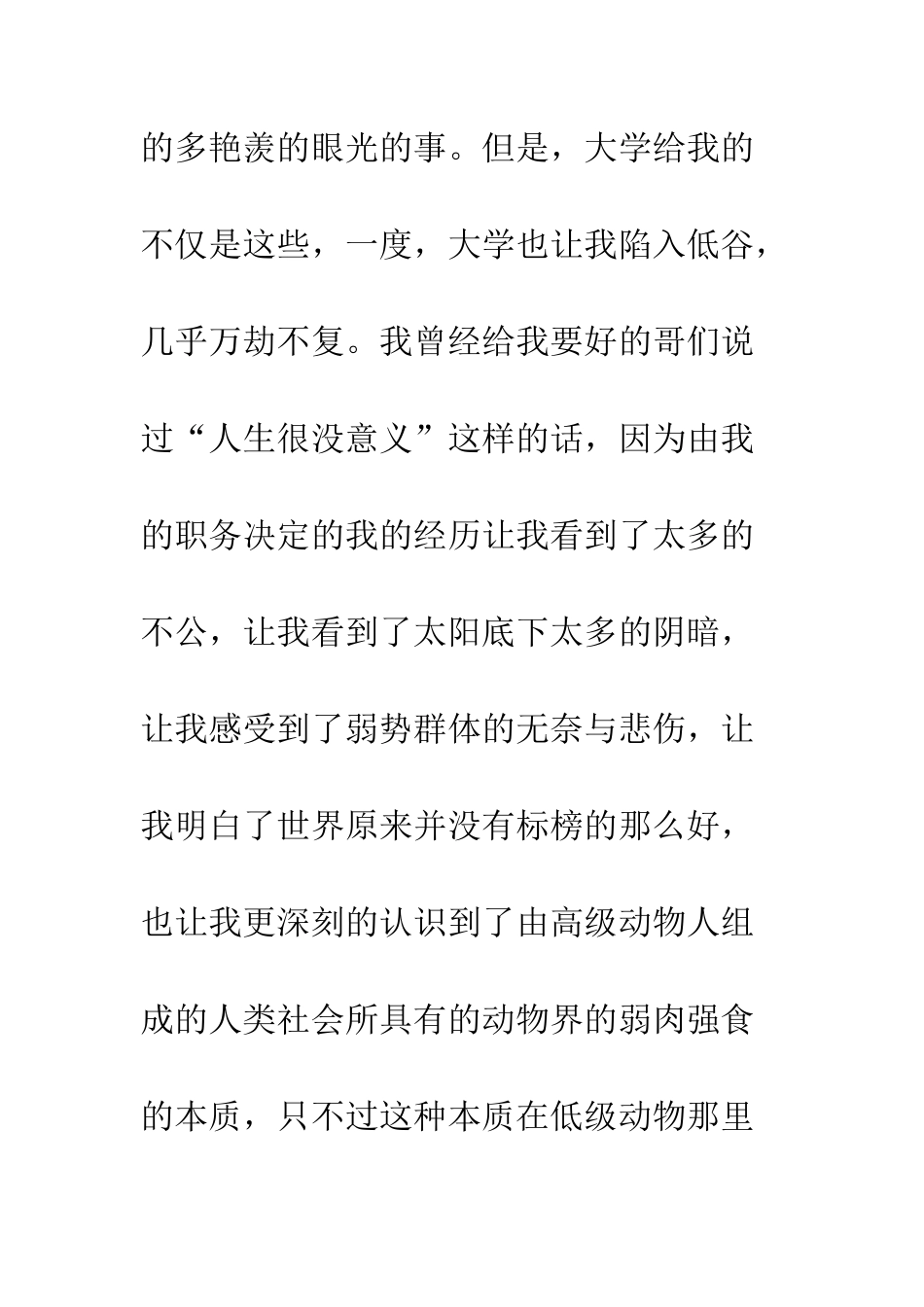 大学本科生毕业总结-精编范文_第3页