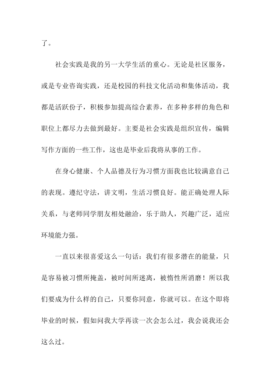 大学本科生毕业鉴定_第2页