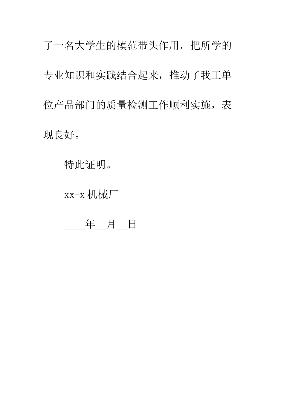 大学机械系实习证明书范本两篇--精编范文_第3页