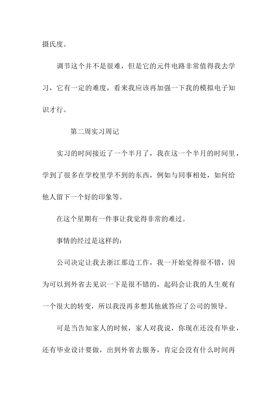 大学机械专业顶岗实习周记_第2页