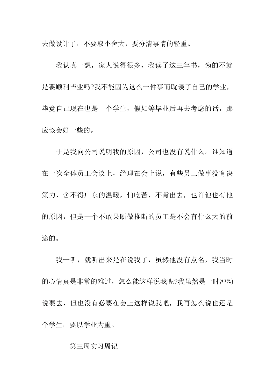 大学机械专业顶岗实习周记_第3页