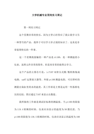大学机械专业顶岗实习周记