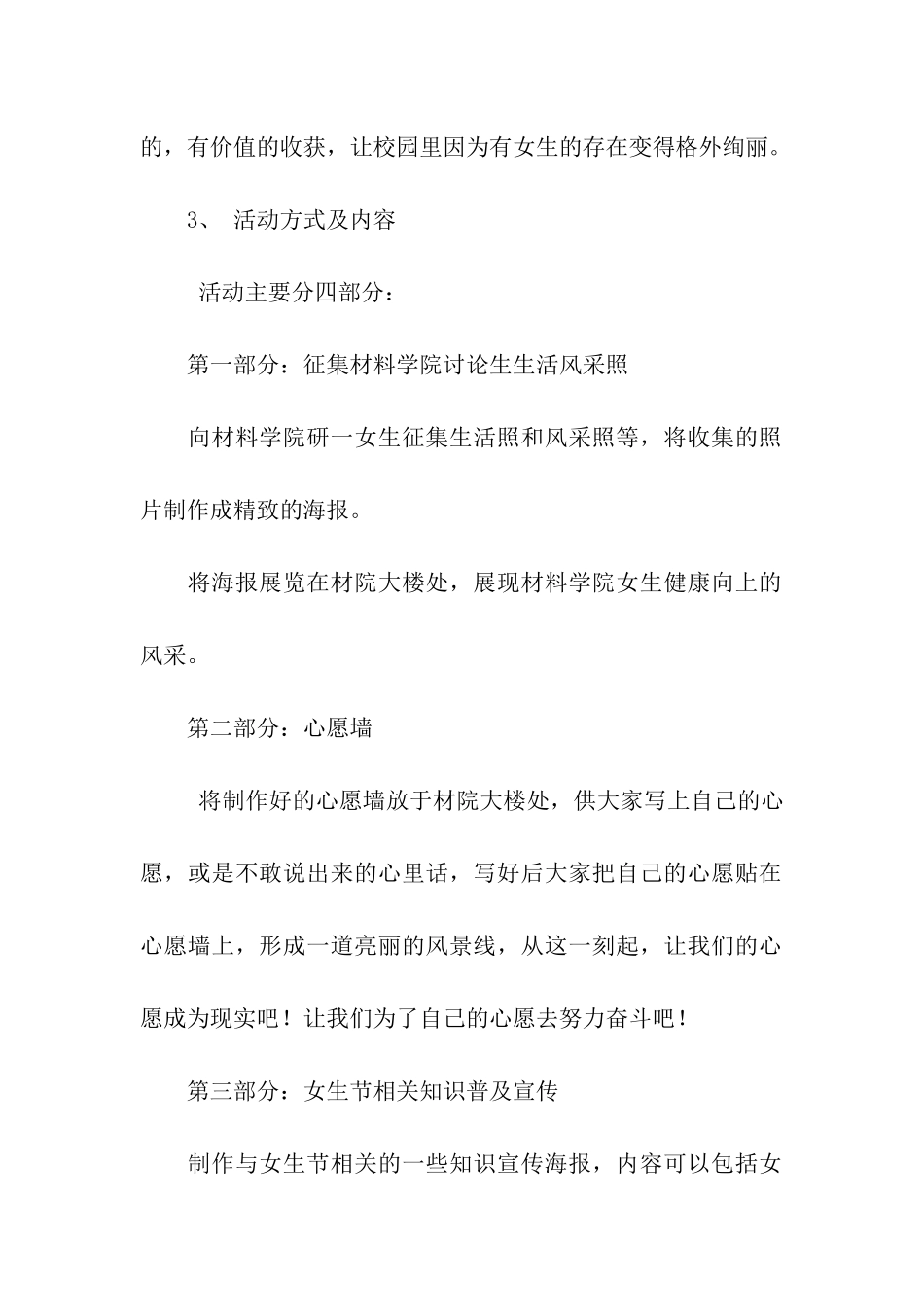 大学材料学院女生节活动——策划书_第2页