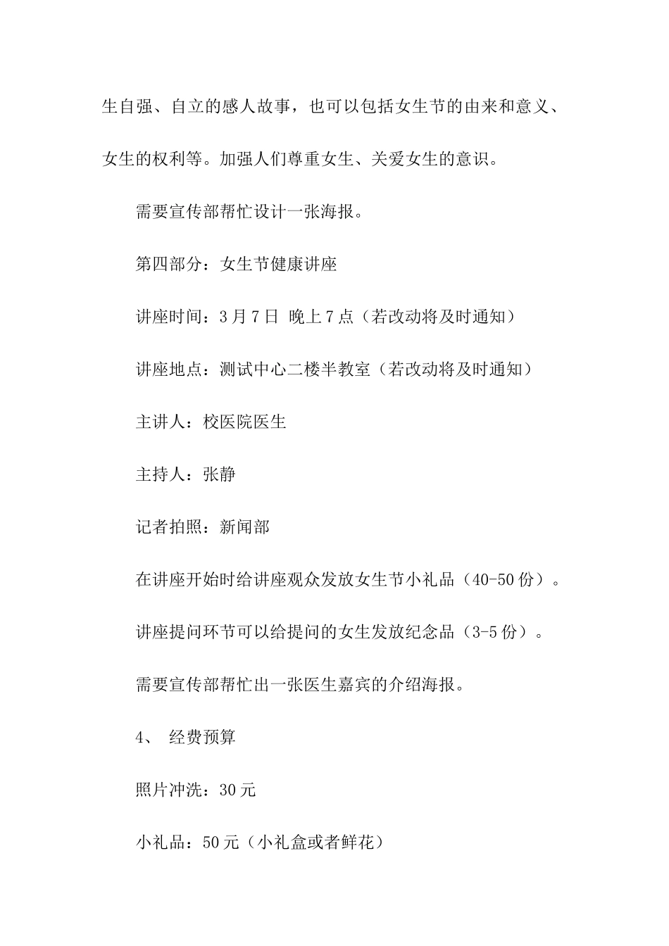 大学材料学院女生节活动——策划书_第3页