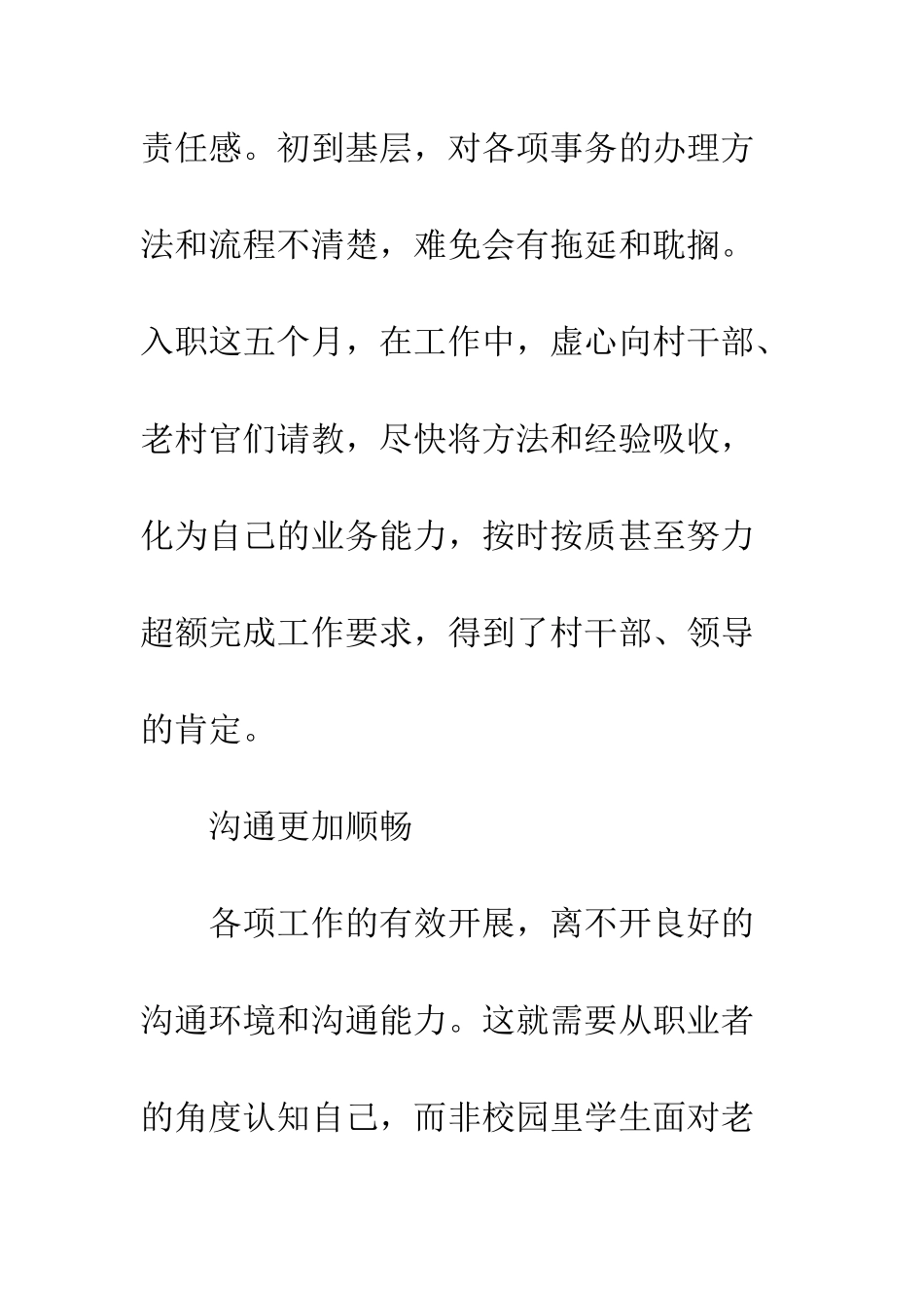 大学村官入职工作汇报--精编范文_第3页