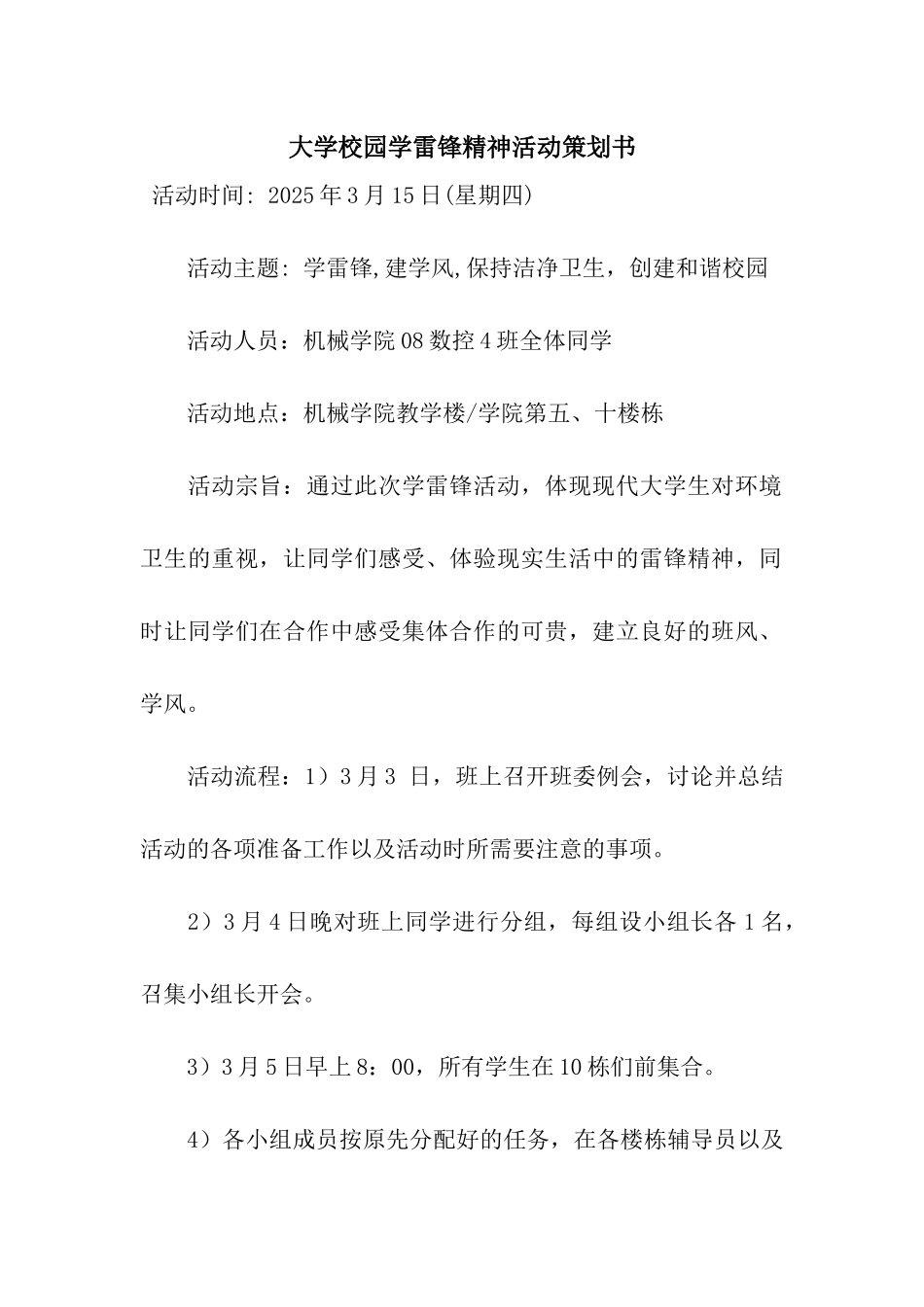 大学校园学雷锋精神活动策划书_第1页