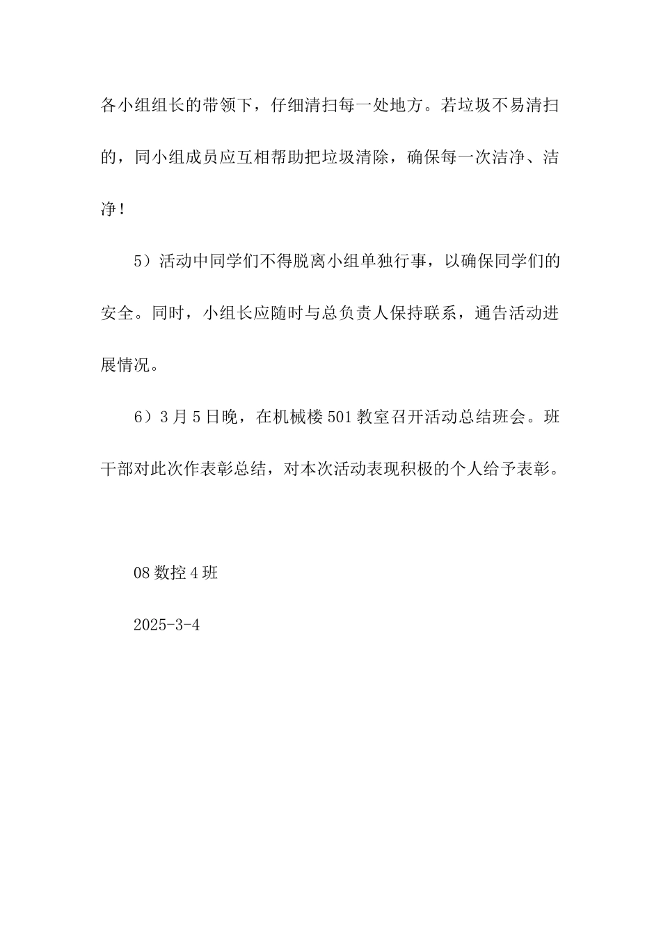 大学校园学雷锋精神活动策划书_第2页