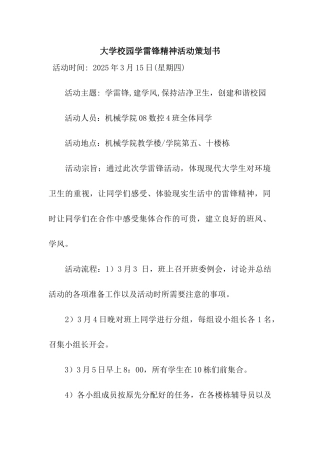 大学校园学雷锋精神活动策划书