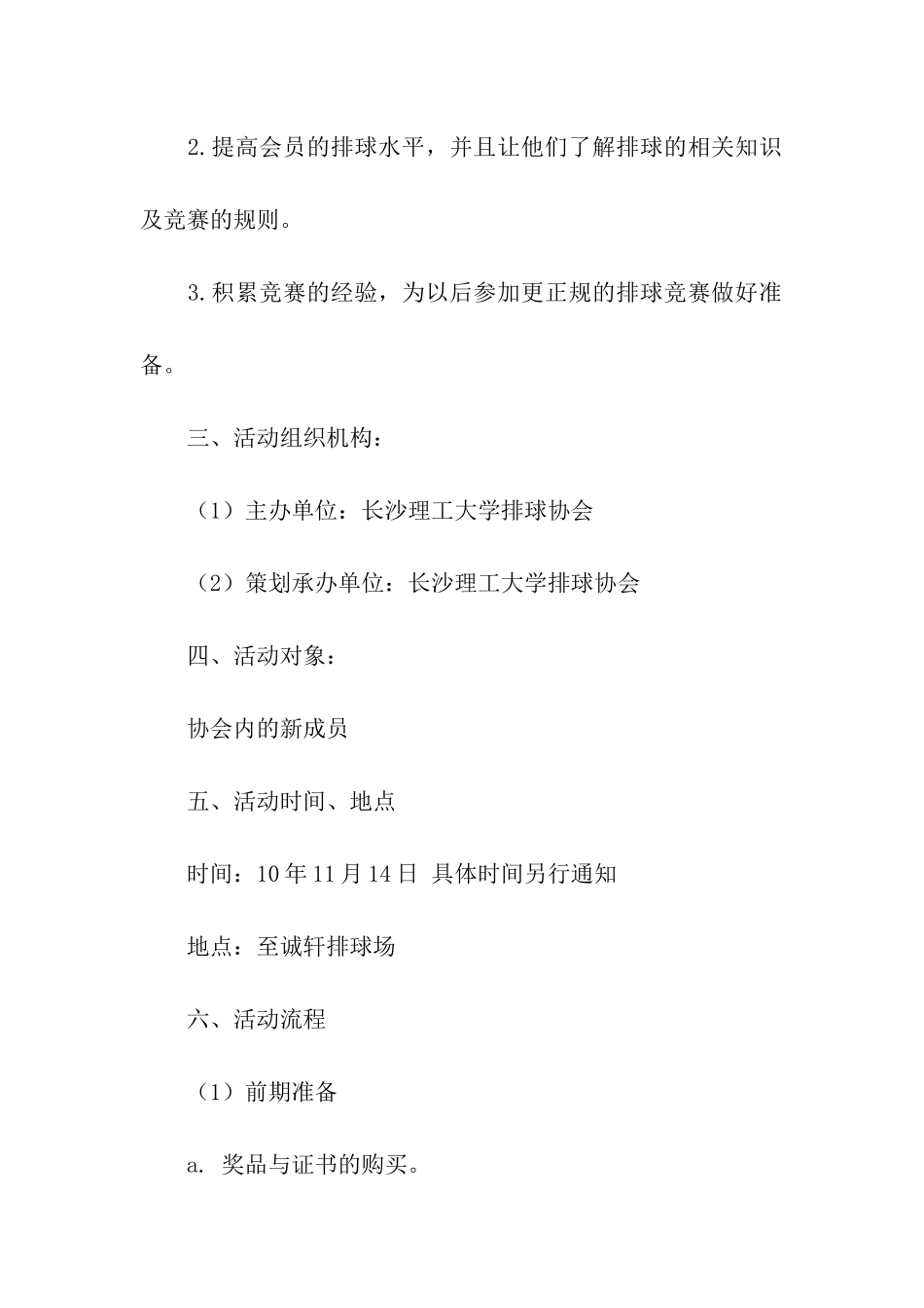 大学校园排球协会“趣味排球赛”活动策划书_第2页