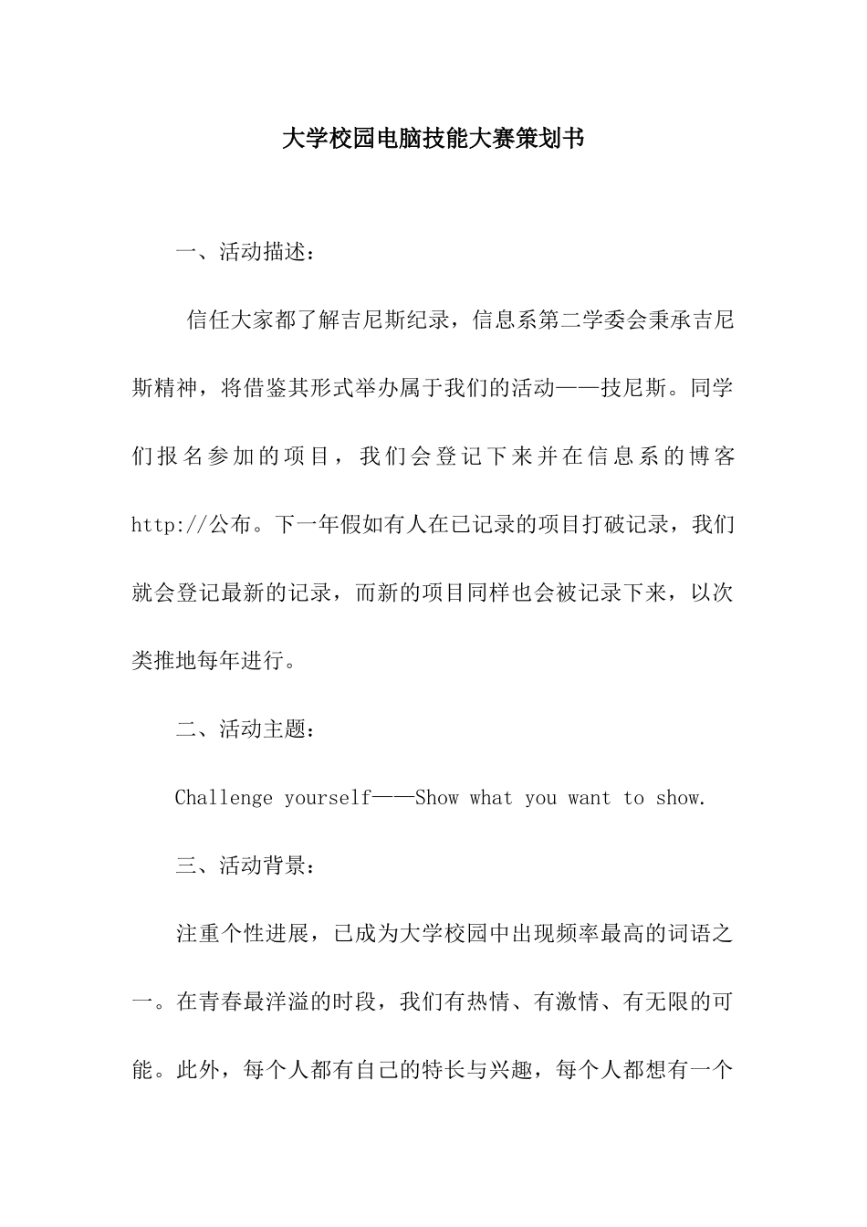 大学校园电脑技能大赛策划书_第1页