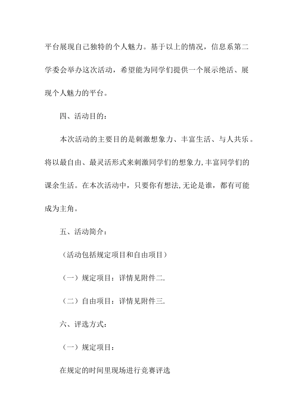 大学校园电脑技能大赛策划书_第2页