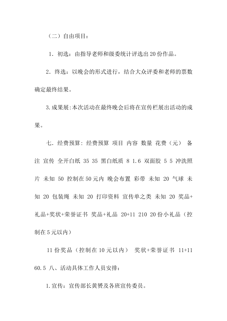 大学校园电脑技能大赛策划书_第3页