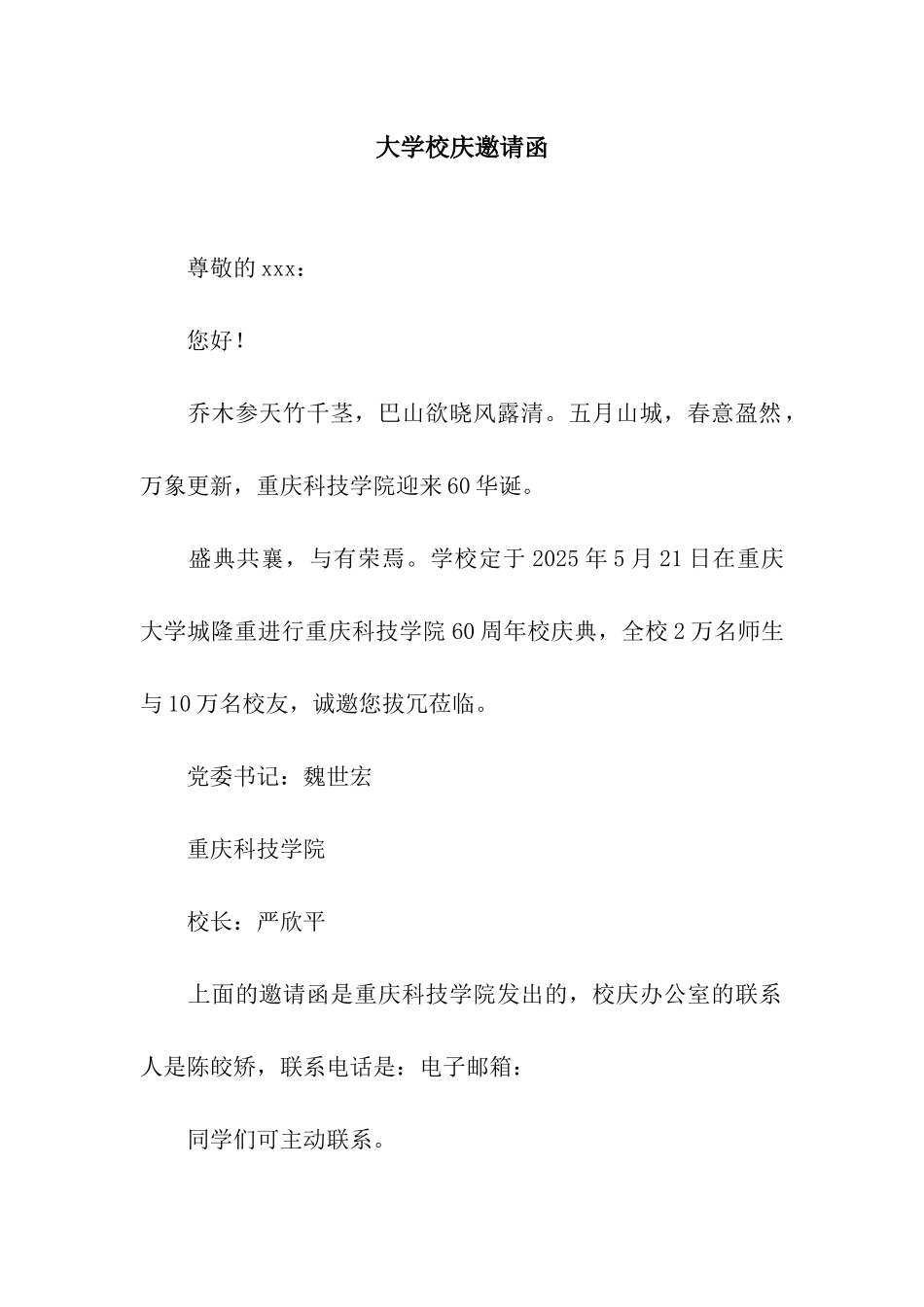 大学校庆邀请函_第1页