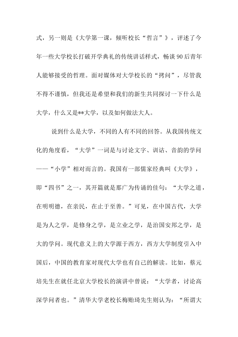 大学校长在新生开学典礼上的讲话_第2页
