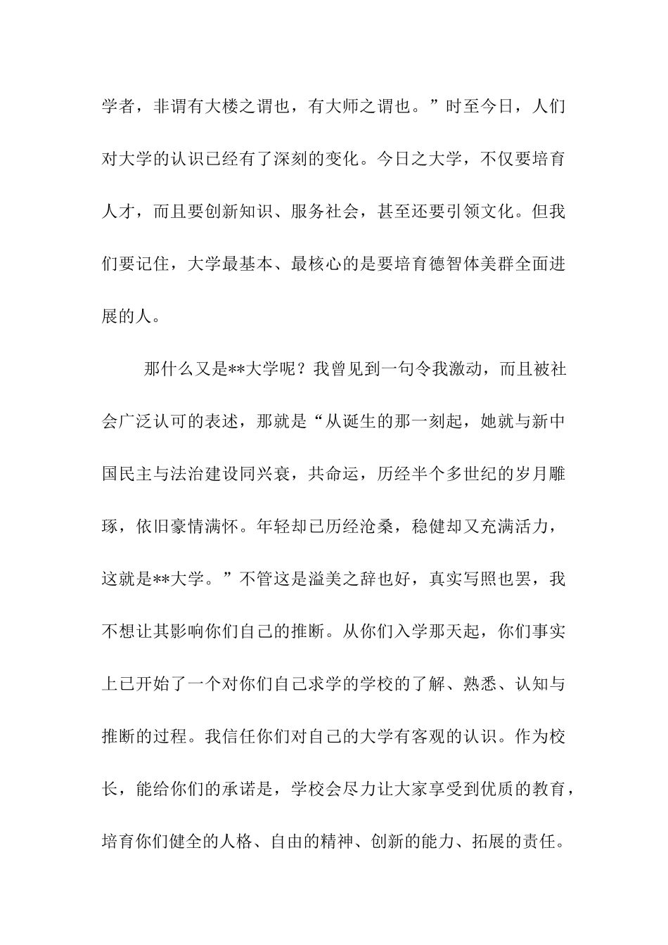 大学校长在新生开学典礼上的讲话_第3页