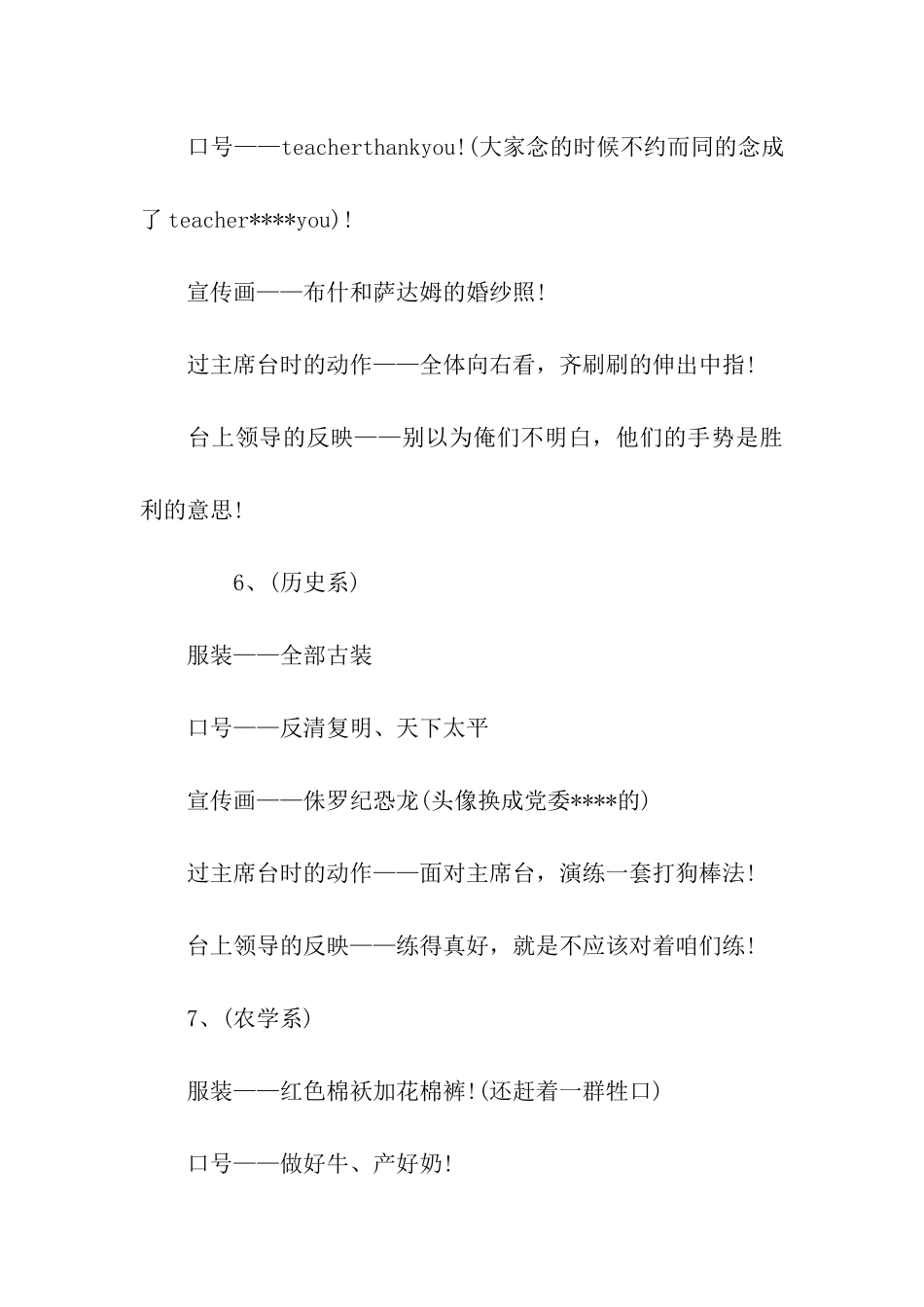 大学校运会各系经典搞笑口号_第3页