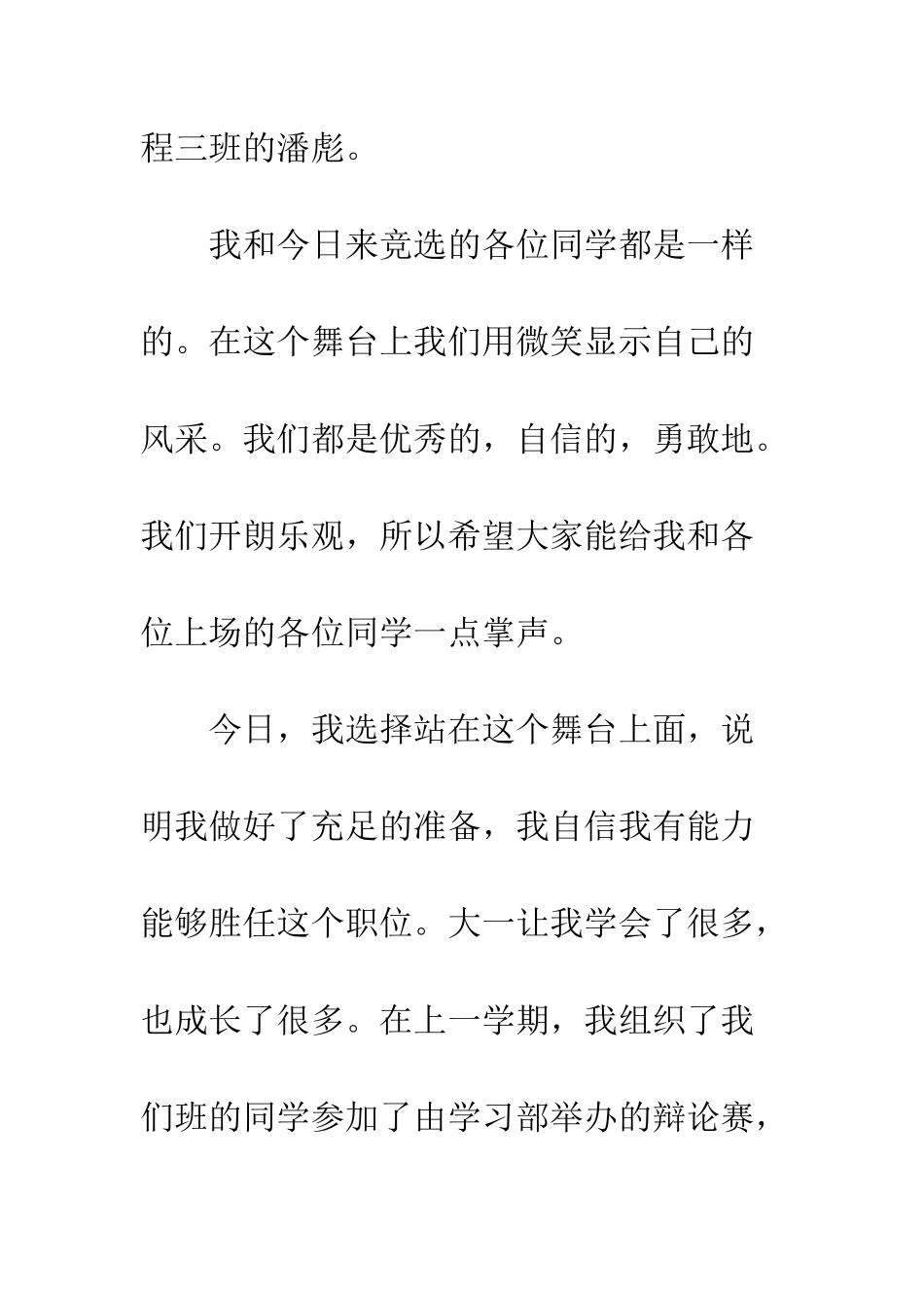 大学校文艺部部长竞选演讲稿--精编范文_第2页