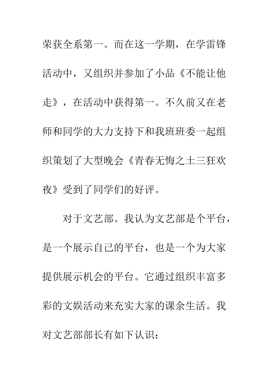 大学校文艺部部长竞选演讲稿--精编范文_第3页