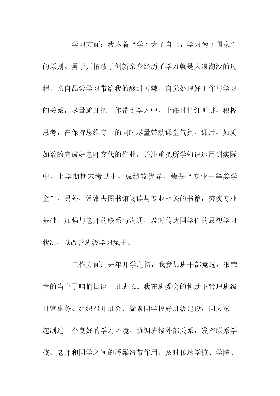 大学校极优秀团员申报材料_第2页