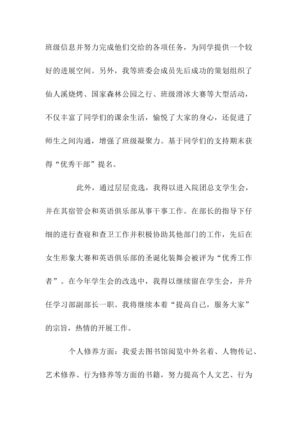 大学校极优秀团员申报材料_第3页