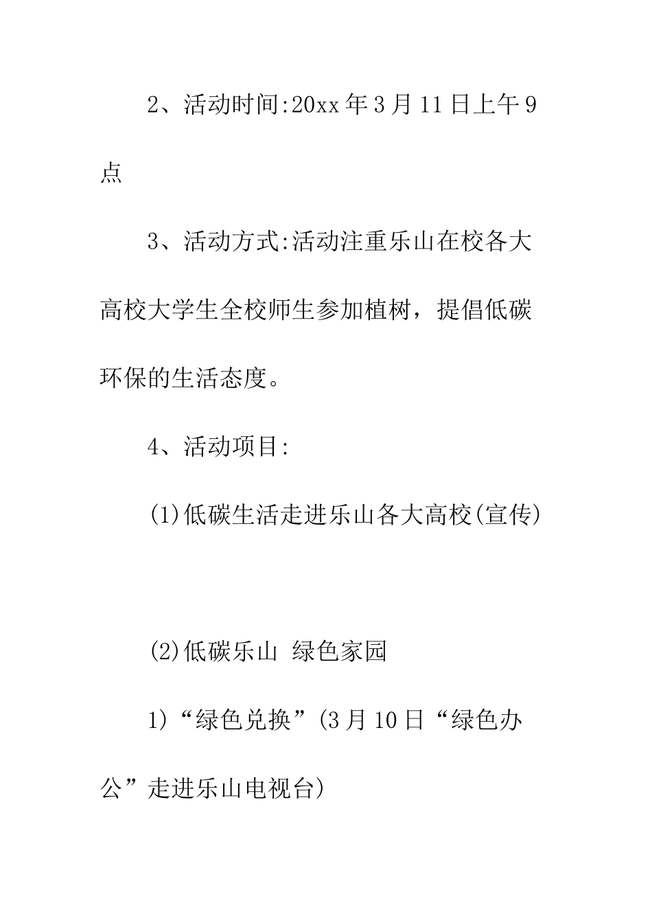 大学植树节活动策划方案范本参阅--精编范文_第2页
