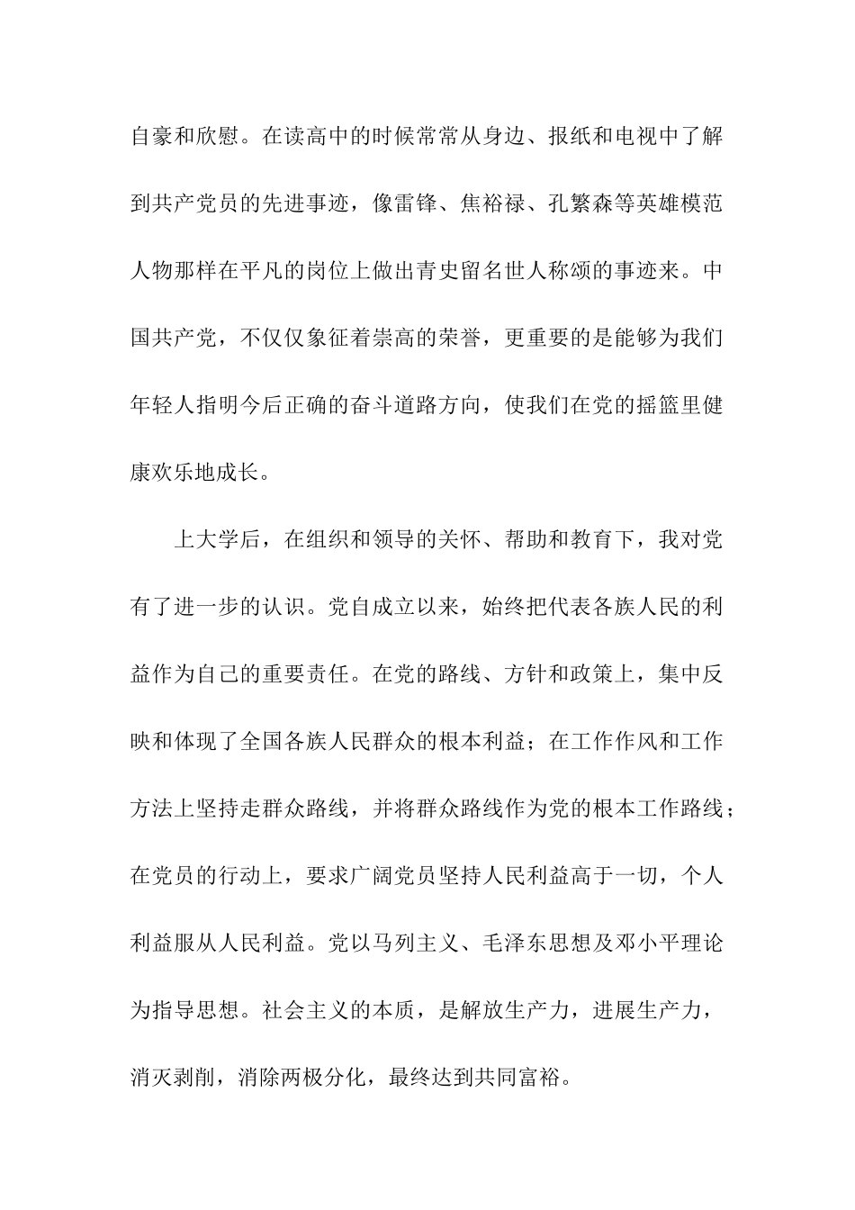大学正式入党申请书怎么写格式_第2页
