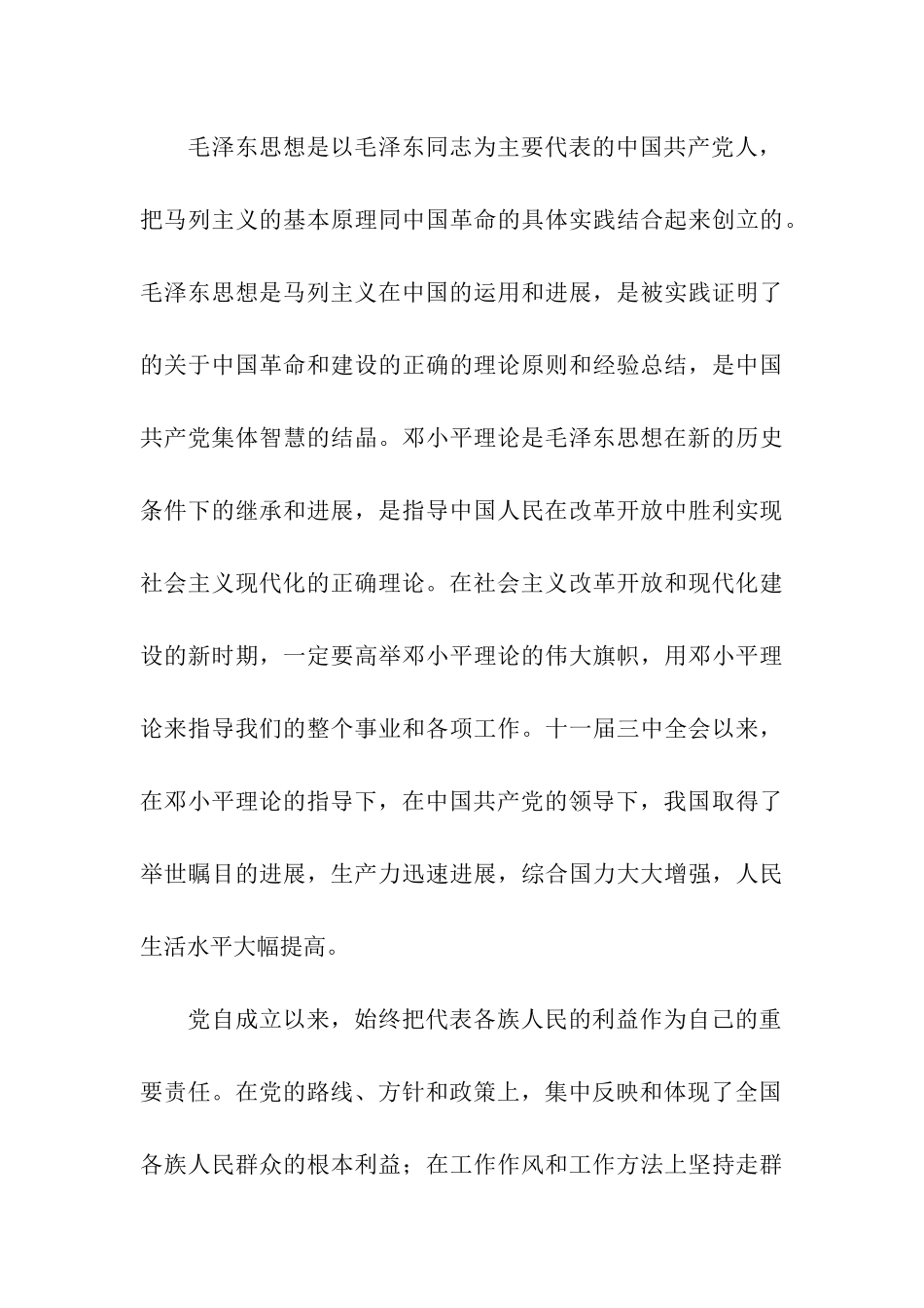 大学正式入党申请书怎么写格式_第3页