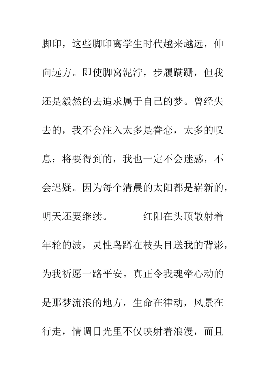 大学毕业-精编范文_第2页