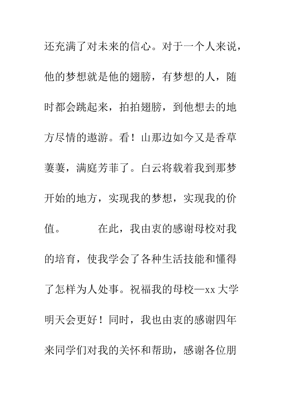 大学毕业-精编范文_第3页