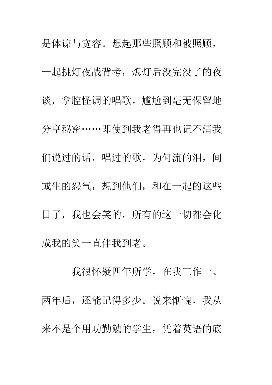 大学毕业个人小结范文--精编范文_第2页