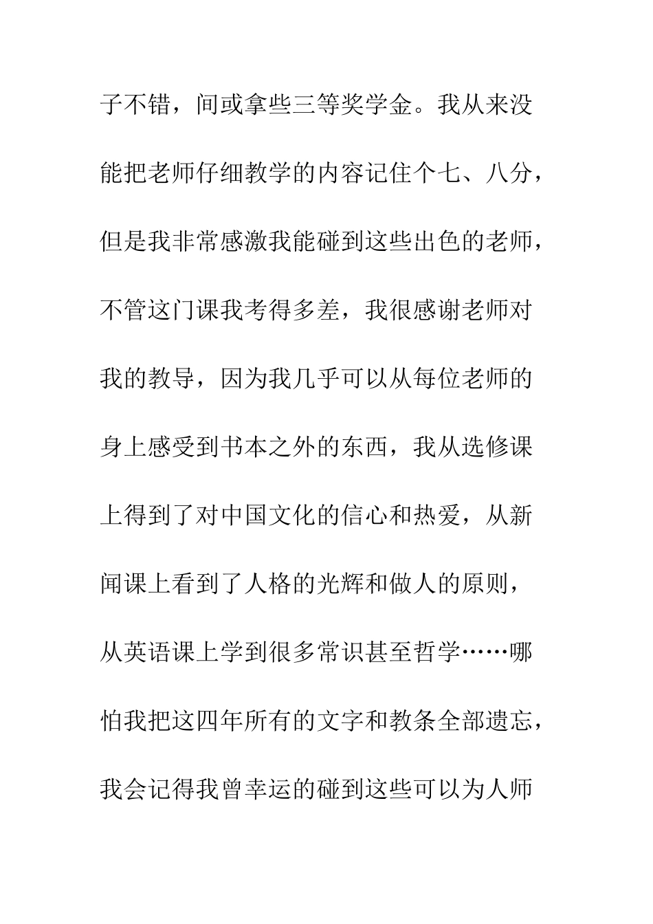 大学毕业个人小结范文--精编范文_第3页