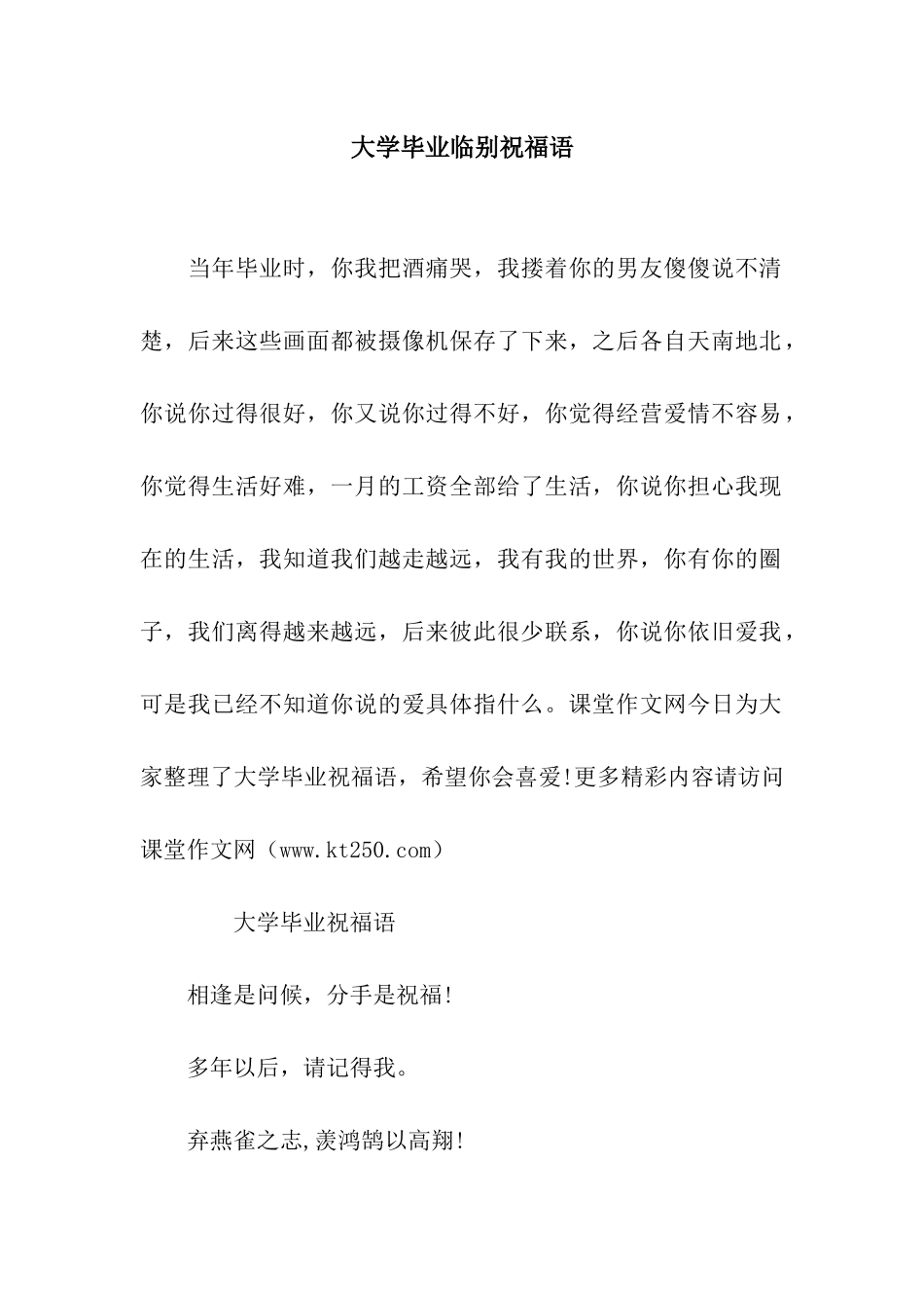 大学毕业临别祝福语_第1页