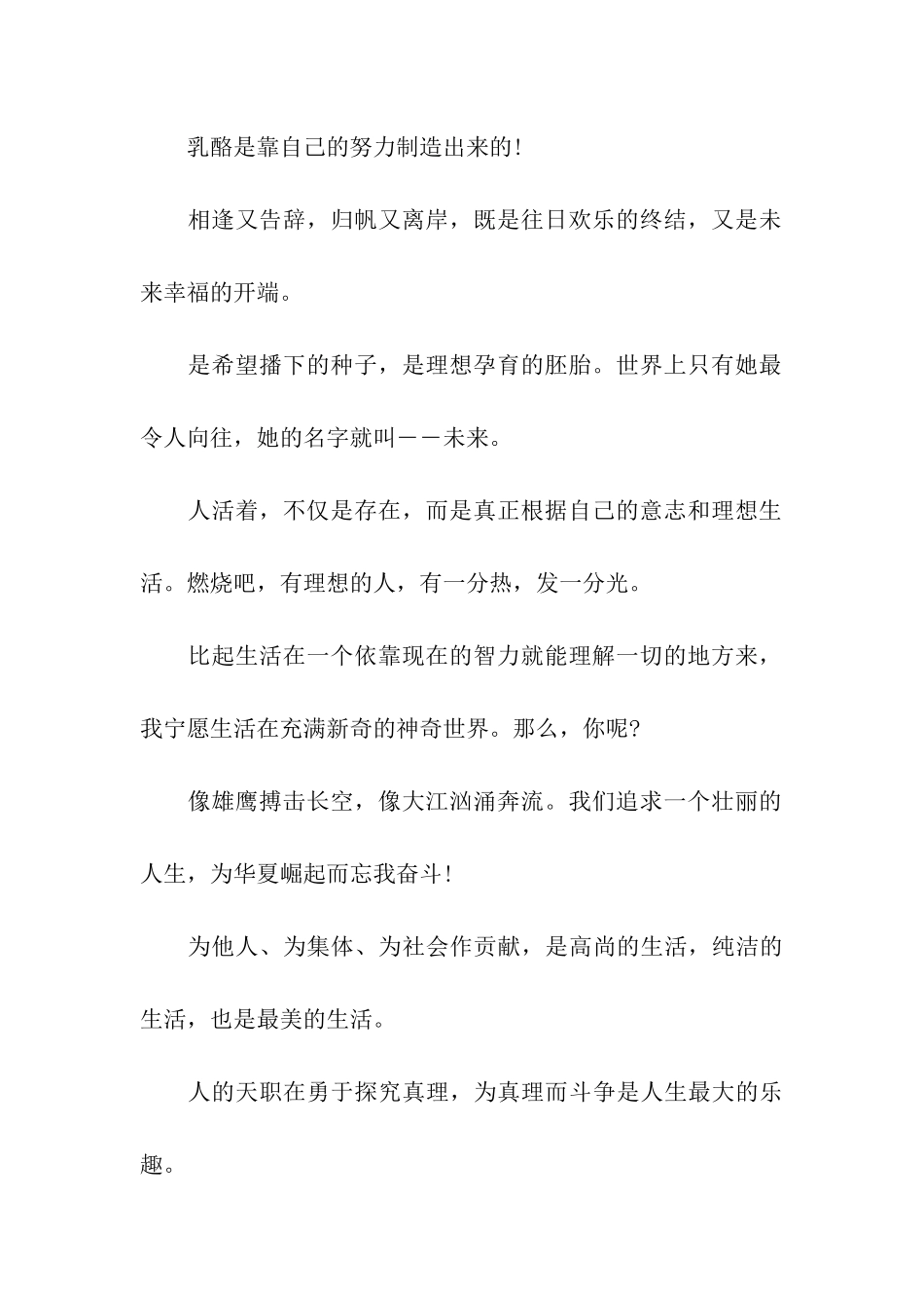 大学毕业临别祝福语_第2页