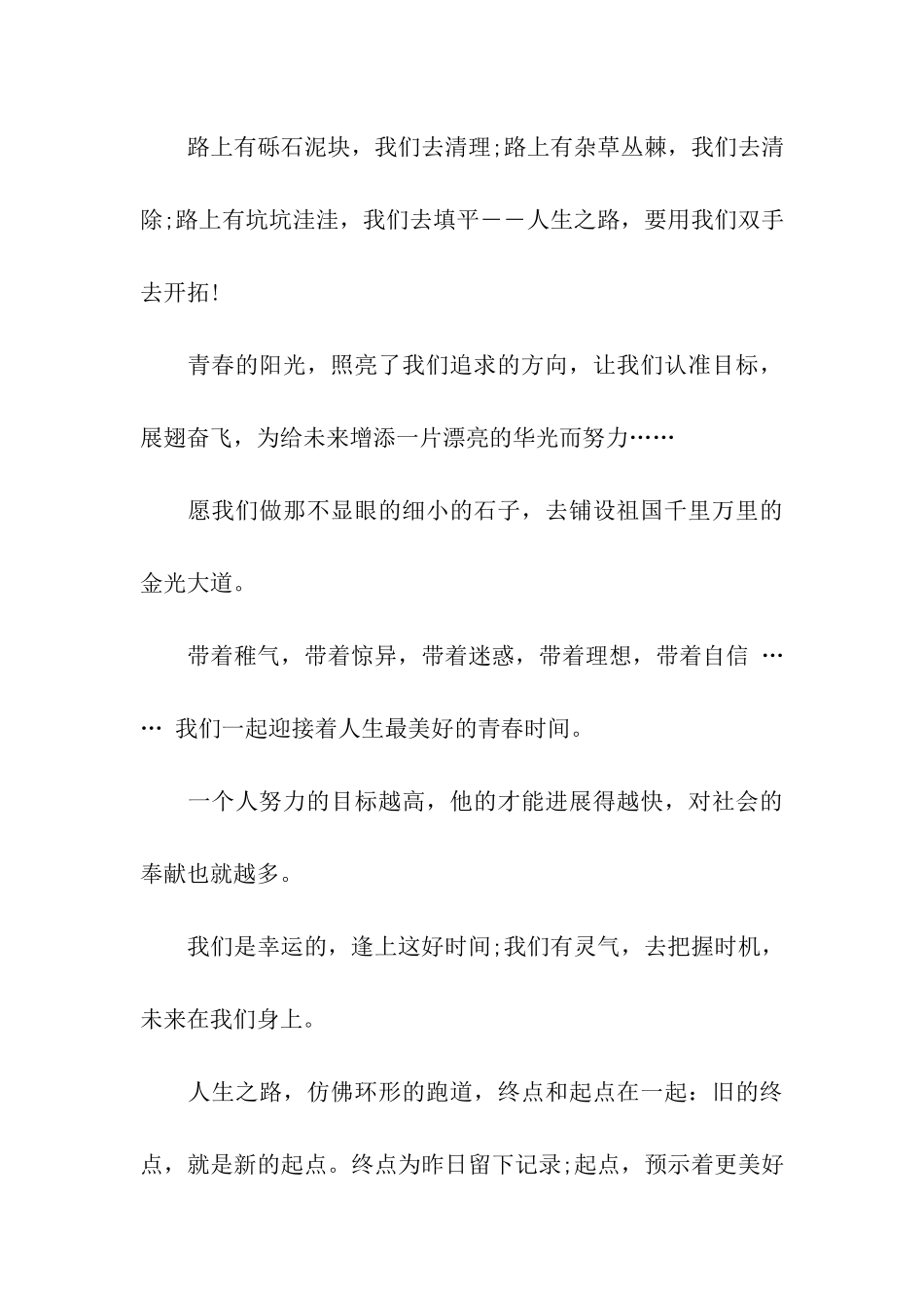 大学毕业临别祝福语_第3页