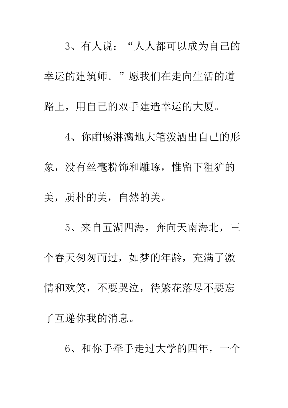 大学毕业临别祝福寄语--精编范文_第2页