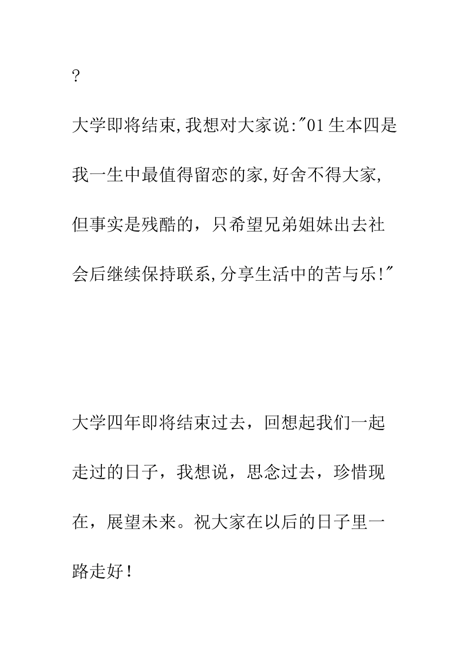 大学毕业临别赠言--精编范文_第2页