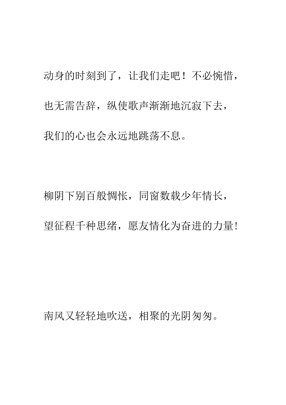 大学毕业临别赠言--精编范文_第3页