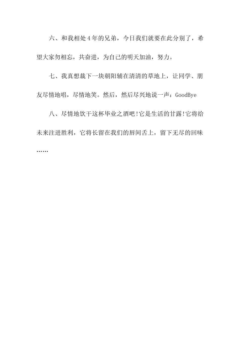 大学毕业亲切祝福语_第2页