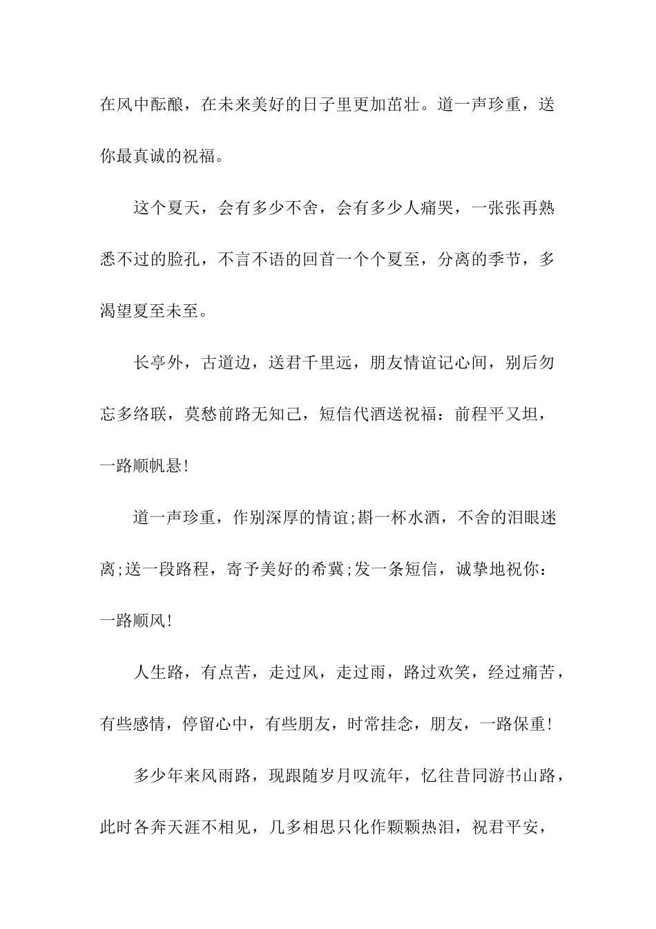 大学毕业优秀祝福语_第2页