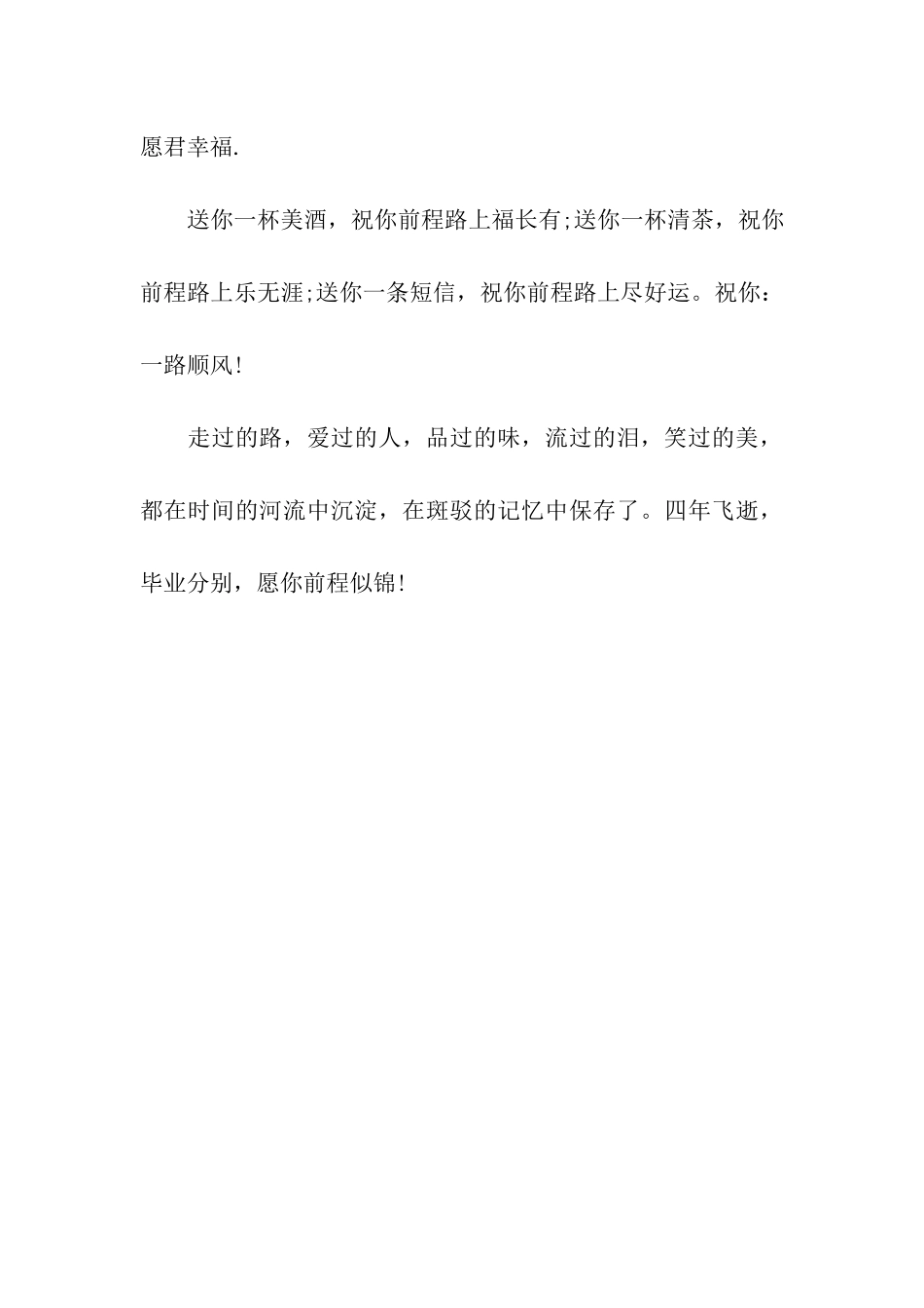 大学毕业优秀祝福语_第3页