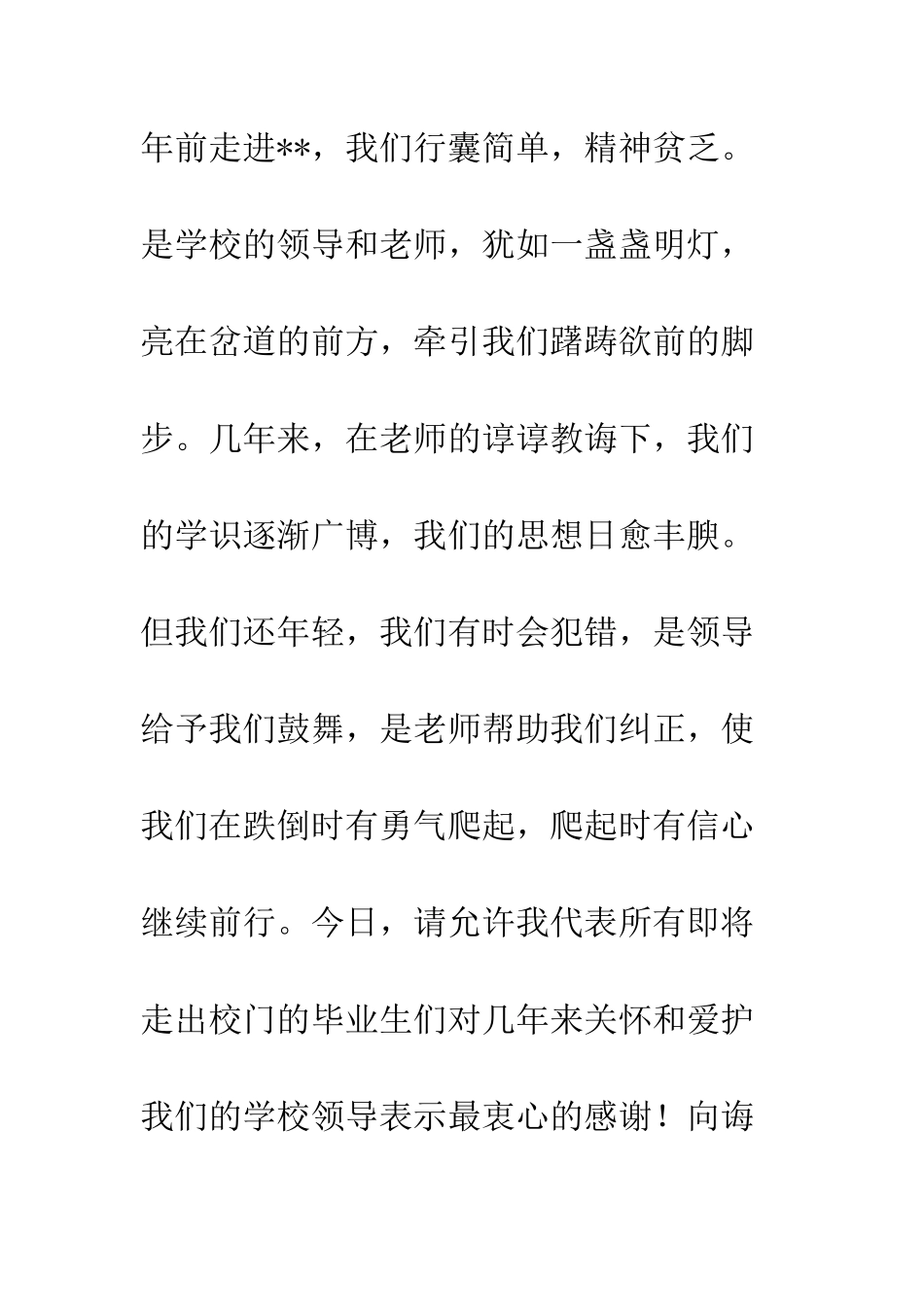 大学毕业典礼上学生代表的致辞--精编范文_第3页