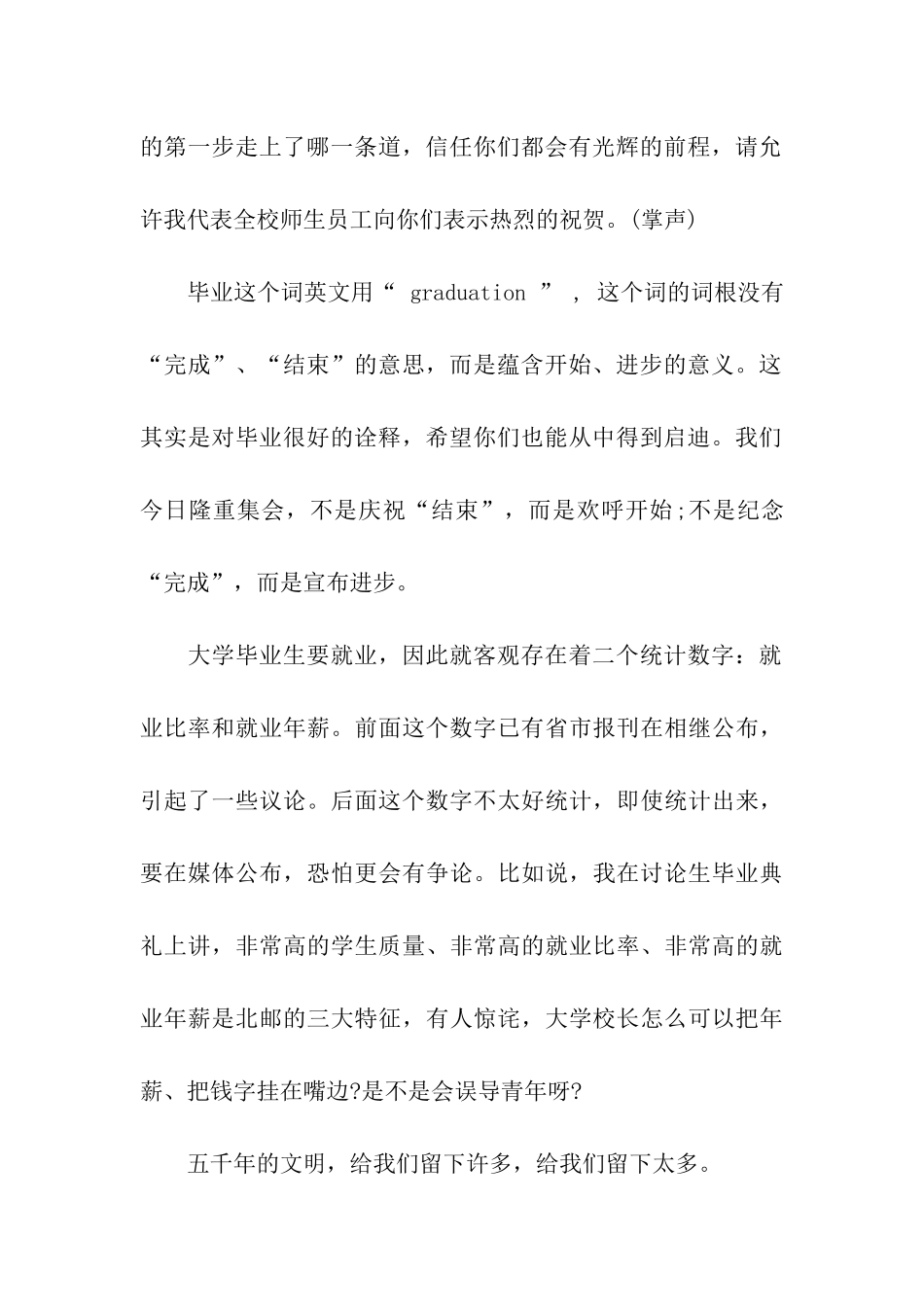 大学毕业典礼上教师演讲稿_第2页