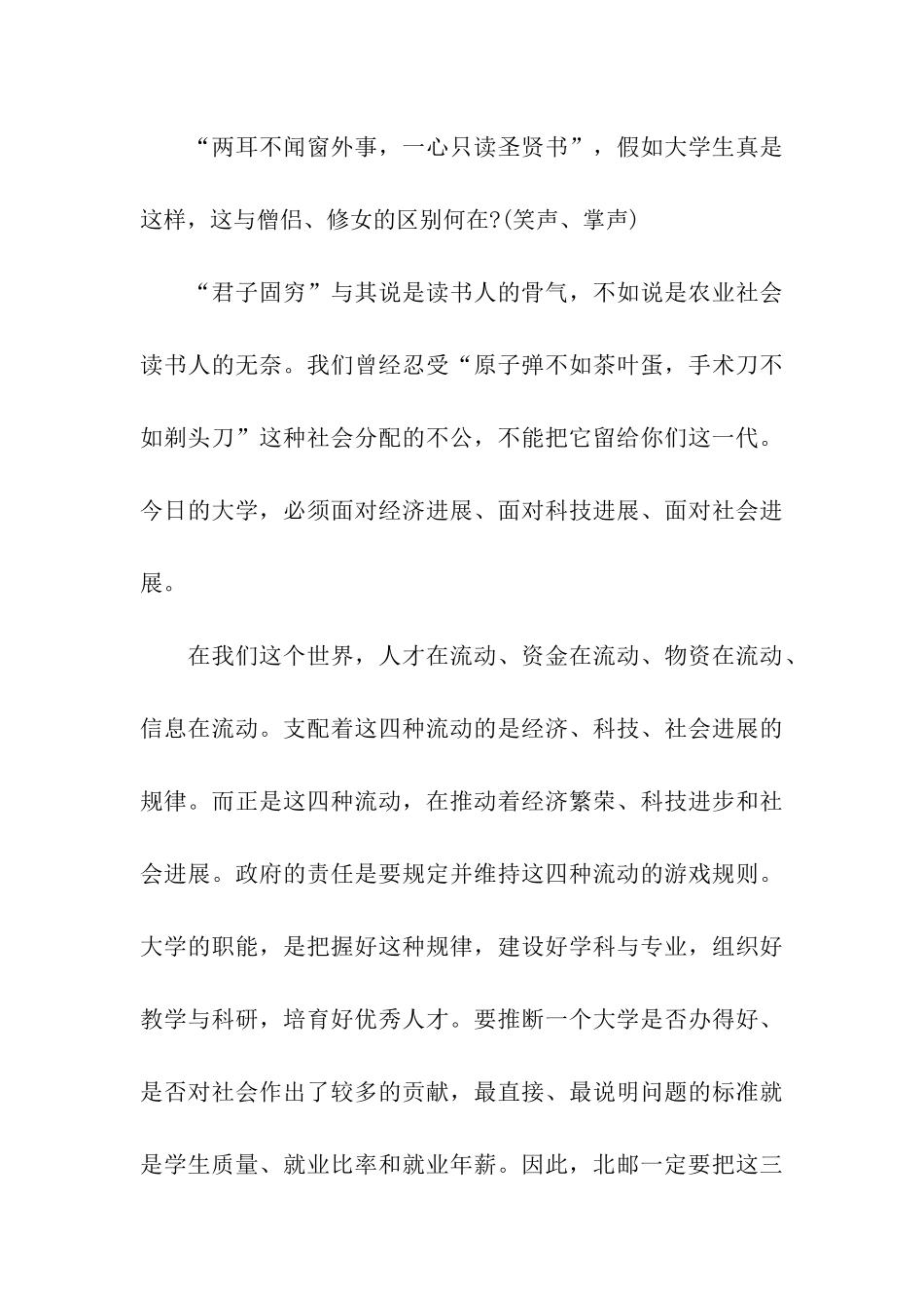 大学毕业典礼上教师演讲稿_第3页