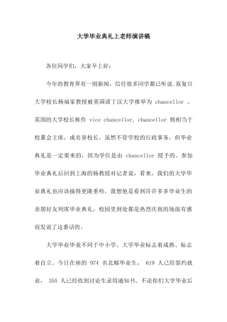 大学毕业典礼上教师演讲稿